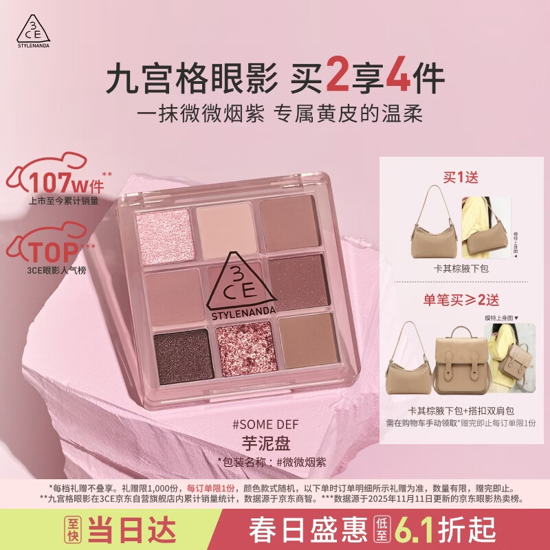 3ce方圆同款九宫格九色眼影盘微微烟紫SOMEDEF芋泥盘生日礼物女友