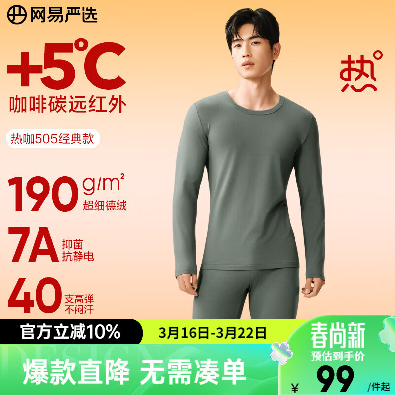 网易严选新品热咖505经典保暖内衣27%德绒咖啡碳7A抗菌升温190g秋衣秋裤 25升级款-苍莨绿-男 XL