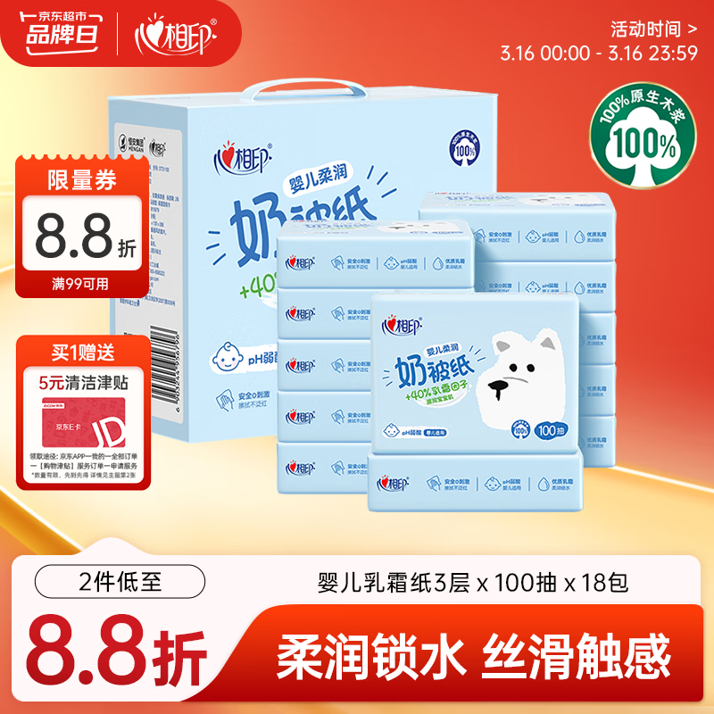 ����ӡ��ֽ ��˪��ֽ��3��100��*18����ʪ���ֽ ��������װ 41.2Ԫ