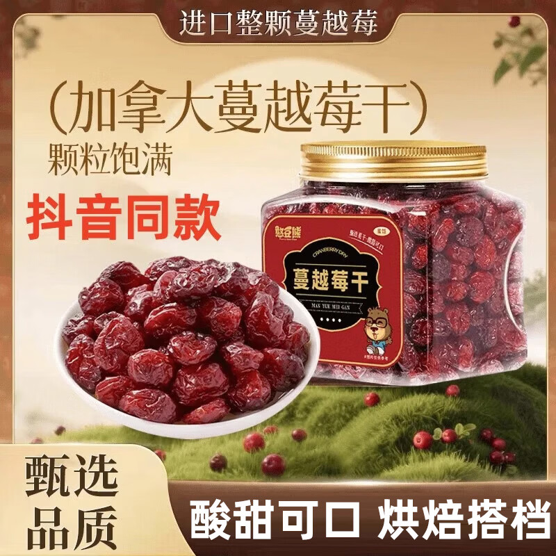 憨豆熊整粒大颗粒蔓越莓干305g/罐烘焙果干蜜饯果脯干果年货