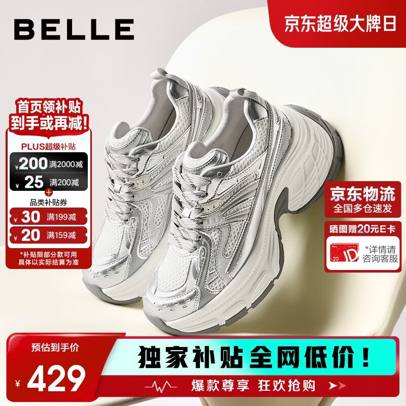 百丽云鲸时髦设计老爹鞋女26春新厚底鞋JD018AM6 银色 38