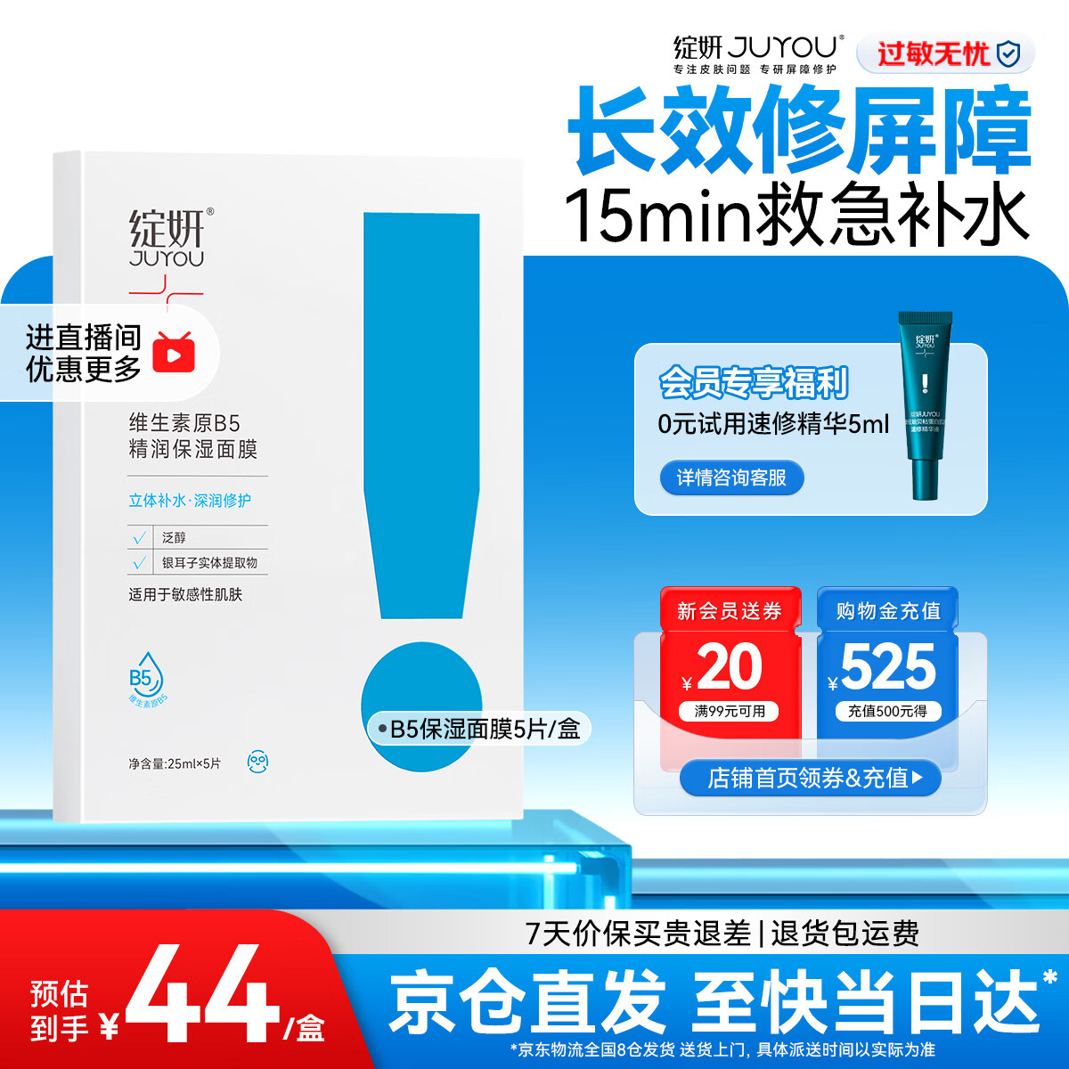 绽妍补水面膜精华贴 日常保湿舒缓滋润肌肤 皮肤屏障修护熬夜女护肤品 【多盒便宜】B5补水面膜1盒
