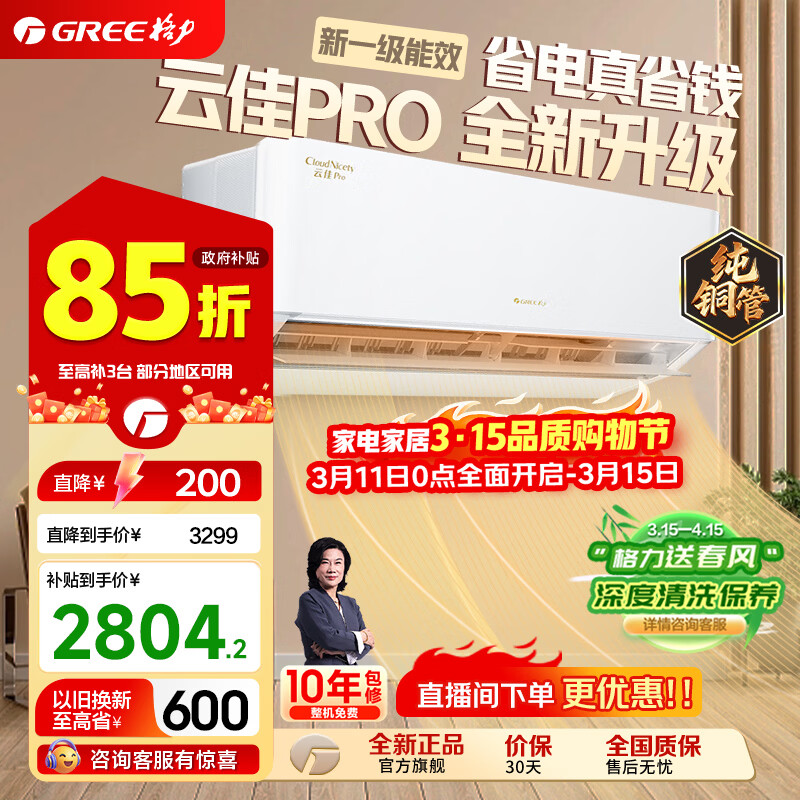 GREE ���� �Ƽ�Pro 1.5ƥ �һ� KFR-35GW/NhMa1BG 2719.15Ԫ