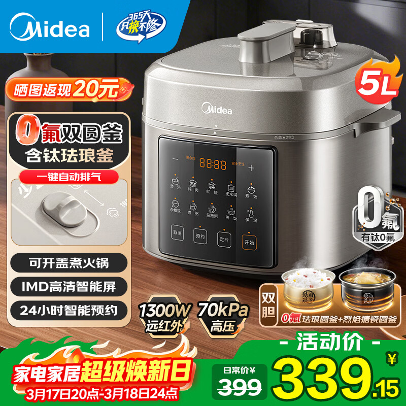 美的（Midea）5升6升浓香电压力锅4-5人 0氟圆釜双胆电高压锅电压锅一键自动排气 一锅双胆70kPa高压电饭锅年货 【25年新款 双0氟圆釜】1300w远红外加热 5L