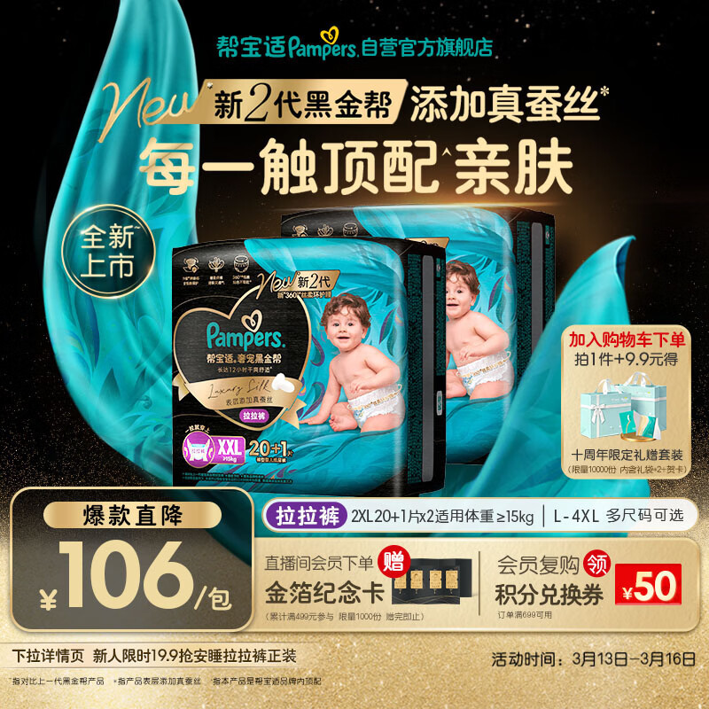 帮宝适透气顶配黑金帮拉拉裤新生儿婴儿尿不湿尿片添加真蚕丝XXL40+2