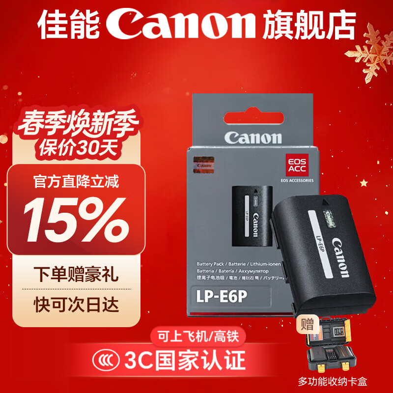 佳能（Canon）lp-e6p原装电池 r5二代大容量锂电池 e6nh升级款适用于R5 R6 R62 R7 R 5D4 5D3 6D2 90D 80D 70D  LP-E6P电池【原厂包装】