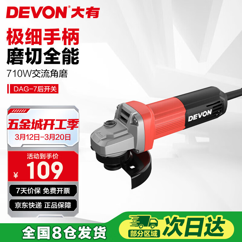 ���У�Devon����ĥ��DAG-710-100��ĥ��ĥ�����ĥ���и�� DAG710W�󿪹�  98.1Ԫ