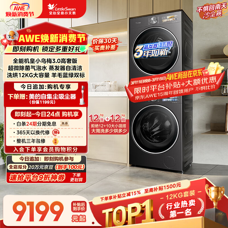 小天鹅（LittleSwan）小乌梅3.0高奢版 洗烘套装 12KG大容量 滚筒洗衣机全自动+变频热泵烘干机 VE40PRO+40PRO 国家补贴