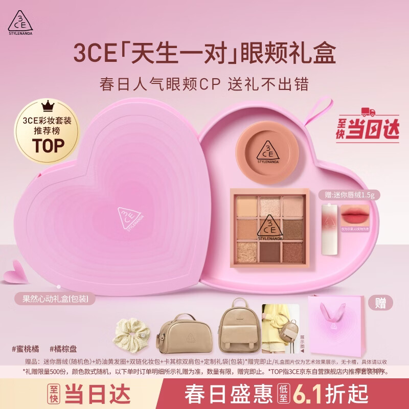 3ce眼颊两件套 眼影九宫格腮红蜜桃橘套装生日礼物送女友