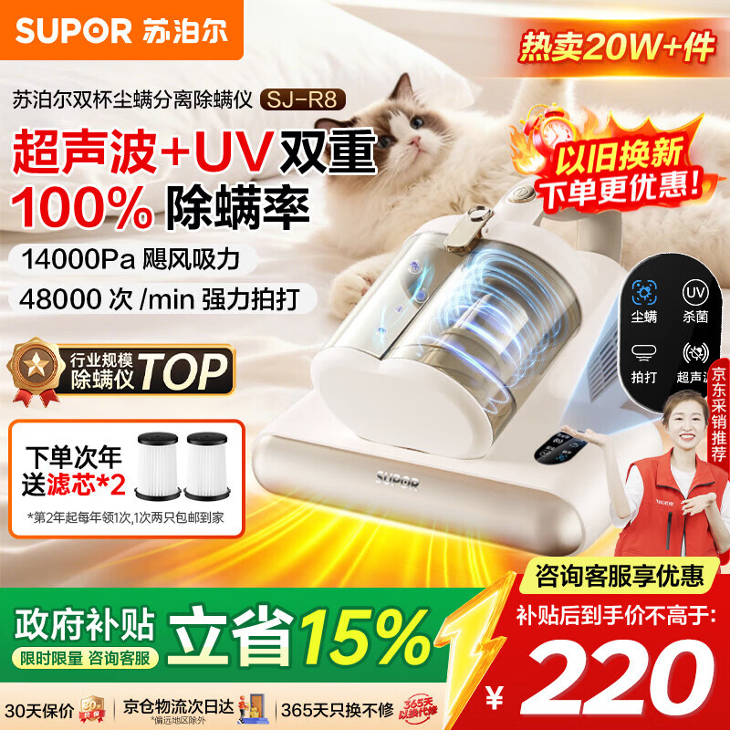 苏泊尔除螨仪床上高温杀菌大吸力床上吸尘器吸尘除螨一体机大功率宠物除毛双杯除螨床宝SJ-R8