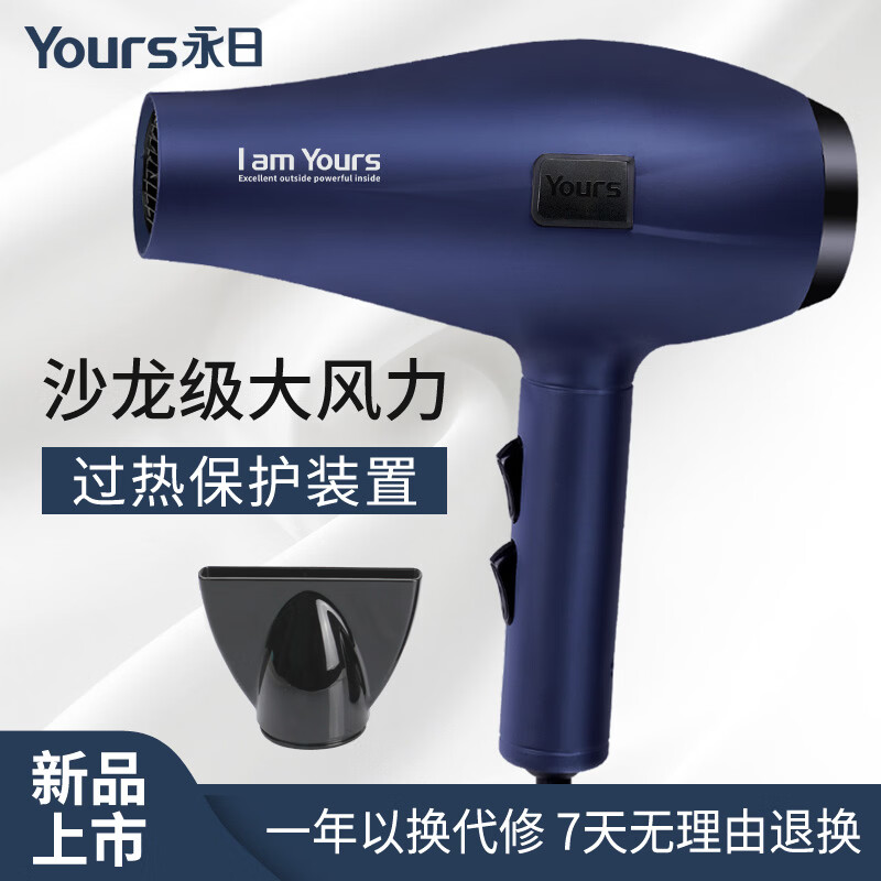 永日电吹风家用大功率2200W冷热风专业发廊级理发店恒温吹风筒 磨砂蔚蓝色【发廊专用款+AC交流电机】