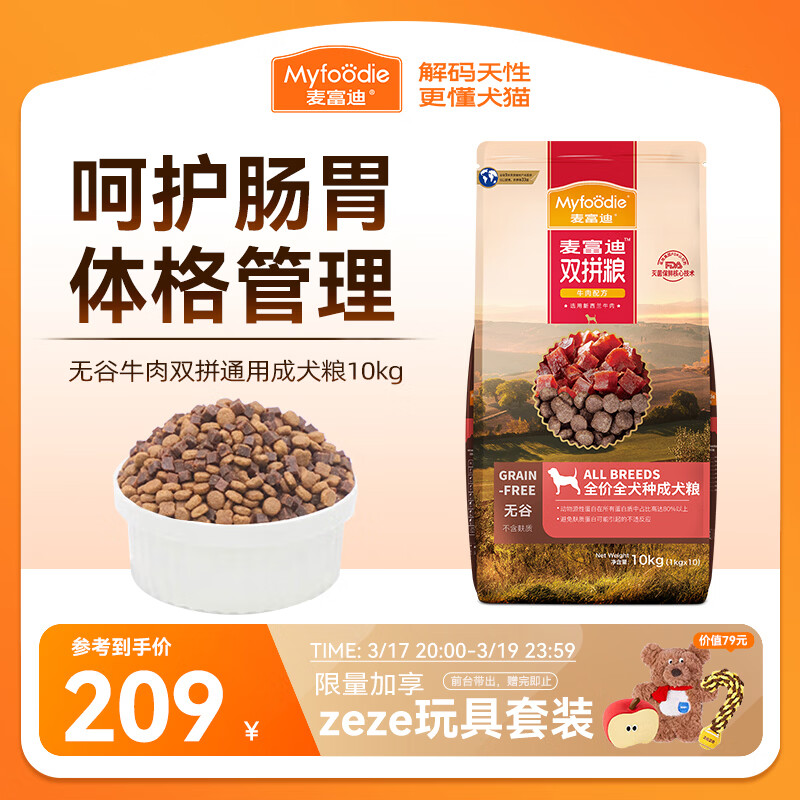 麦富迪狗粮 无谷牛肉双拼狗粮成犬 小型犬中大型犬通用10kg/20斤