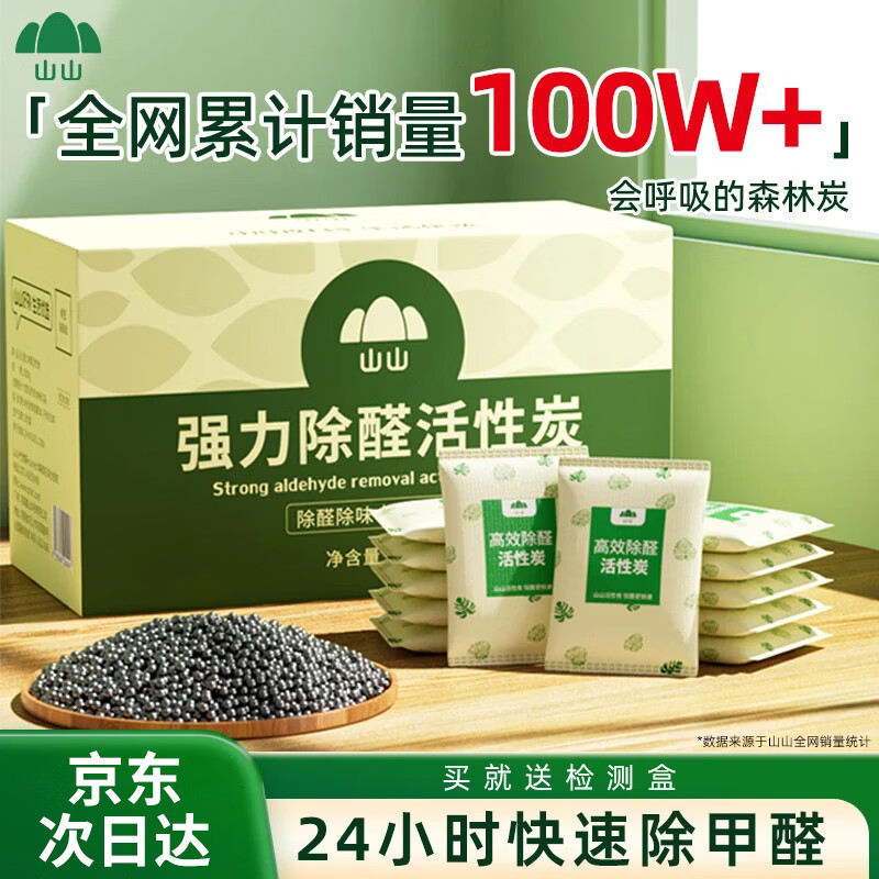 山山活性炭7kg除甲醛异味新房去吸味甲醛清除剂除味活性炭除甲醛碳包