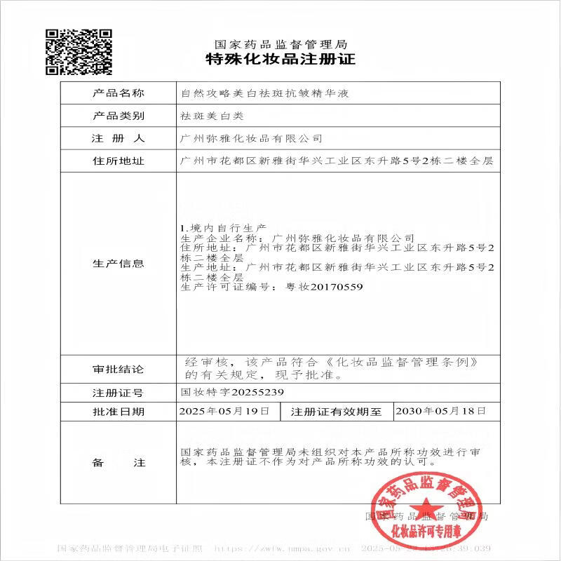 自然攻略美白祛斑淡斑抗皱精华液熬夜抗氧提亮紧致去皱紧致护肤品送女友 【美白精华】2瓶