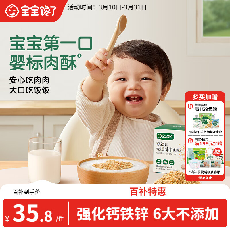 宝宝馋了婴幼儿牛肉酥80g 拌饭料无添加食盐80g6月宝宝辅食