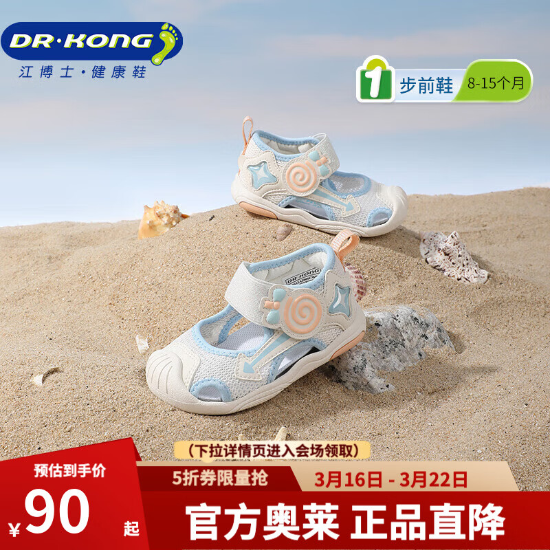 江博士（DR·KONG）Dr.Kong童鞋魔术贴步前鞋软底透气2025新款男女婴儿凉鞋夏 米/蓝 22 脚长约13.0-13.6