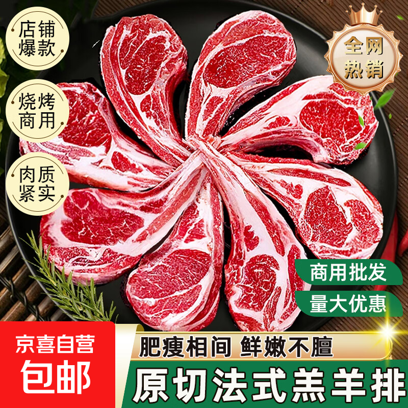 法式羊排新鲜4斤内蒙古原切战斧羊排烧烤烤肉食材冷冻半成品 商用 法式羊排净重4斤 法式羊排