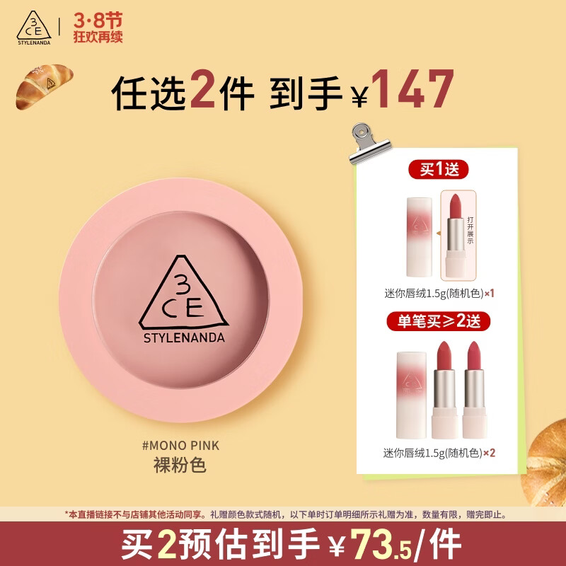 3ce��ɫ���������ɫMONOPINK���ɫ���ݶ�ױ��������Ů��� 79Ԫ