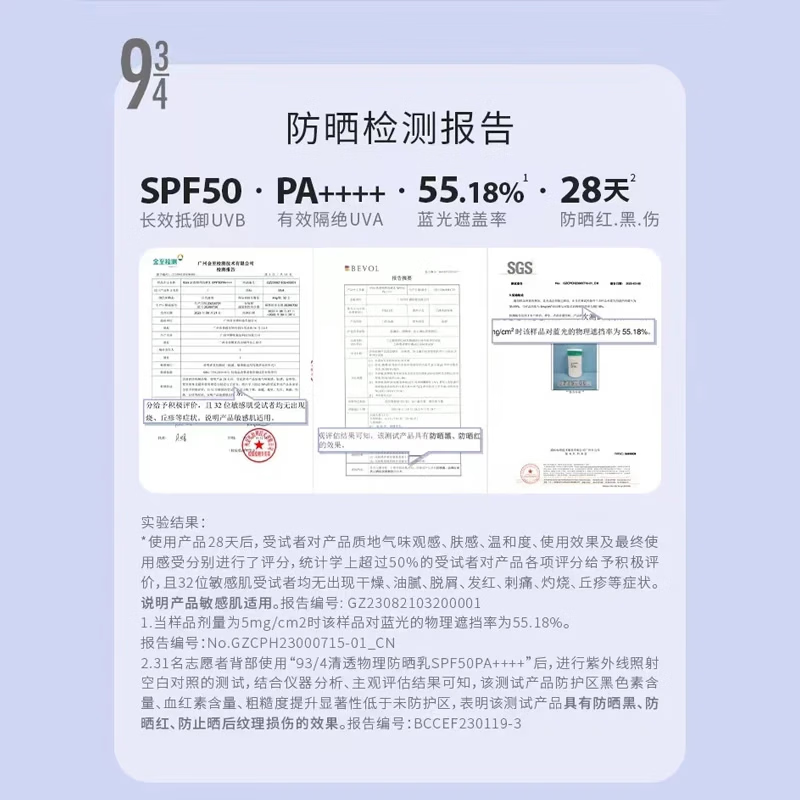 934/943【直播专属】悦颜清透防晒学生军训防晒乳 清透物理防晒30g