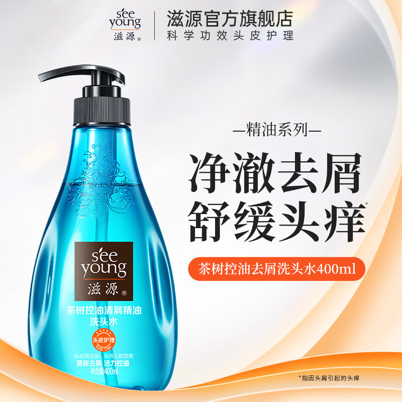 滋源洗发水露男女士无硅油控油去屑柔顺精油修护洗头膏 茶树控油去屑洗发水 400ml*1瓶