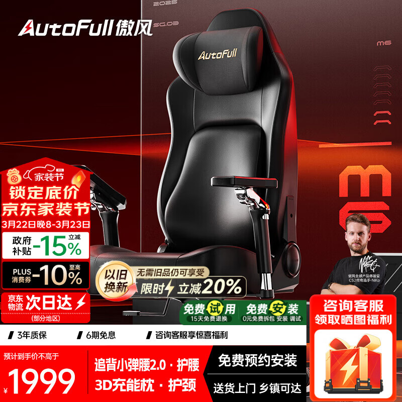 傲风【Uzi推荐】M6电竞椅人体工学椅电脑椅人工力学椅游戏椅国家补贴