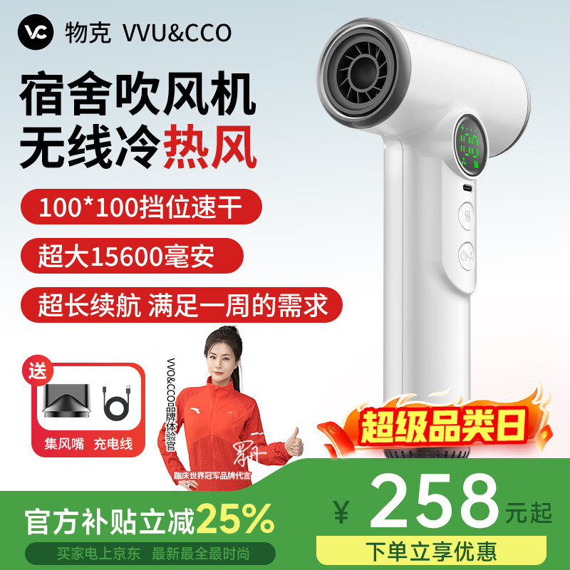 物克（VVU&CCO）充电式无线吹风机风筒电吹风学生宿舍冷热吹头发便携type-c充电高转速风筒美术联考 珍珠白【高速电机】快充/100档/不插电热风