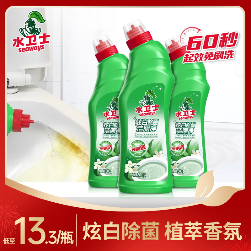 水卫士炫白除菌洁厕净马桶清洁剂洁厕液厕所清洁杀菌除垢祛味去尿渍尿垢 【免刷洗】洁厕净500g*3瓶