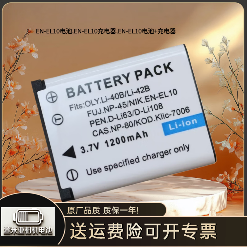 NOTVDENEL10电池适配尼康S3000S5100S210S220S230S570EN-EL10电池,EN-EL10充电器,EN-EL10电池+充电器 EN-EL10电池+充电器