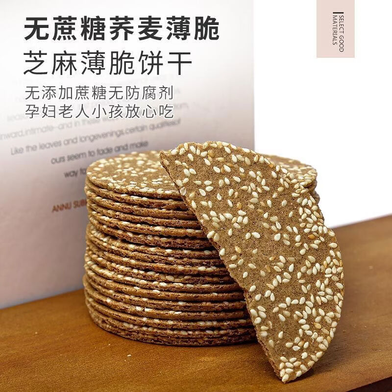 玉棠無蔗糖蕎麥芝麻薄脆雜粗糧餅干手工烤小糖人零食早餐餐整箱 無加蔗糖蕎麥芝麻薄脆餅 含箱約550g油炸:凈重499