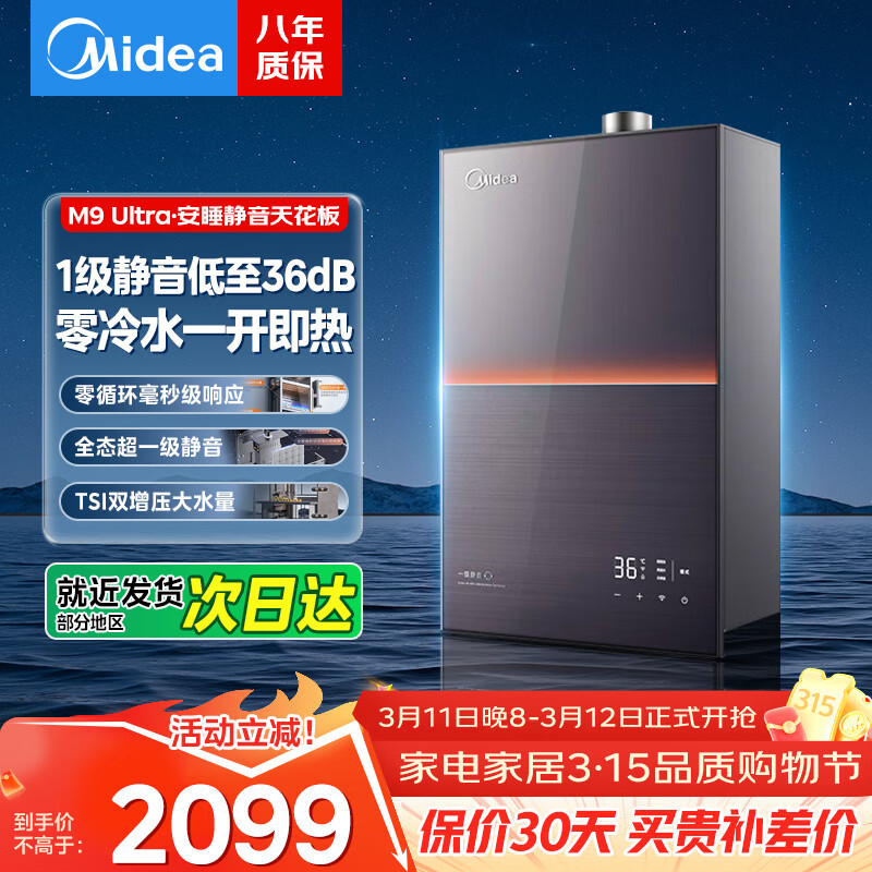 ���ģ�Midea��ȼ����ˮ��m9smax16����˯��������ultra�������Ȼ����ˮ��ϴ����þɻ������Ű�װ�ٷ��콢�� 16L ��ѹ����ˮ��M9 Ultra���ж˿� ���¾���