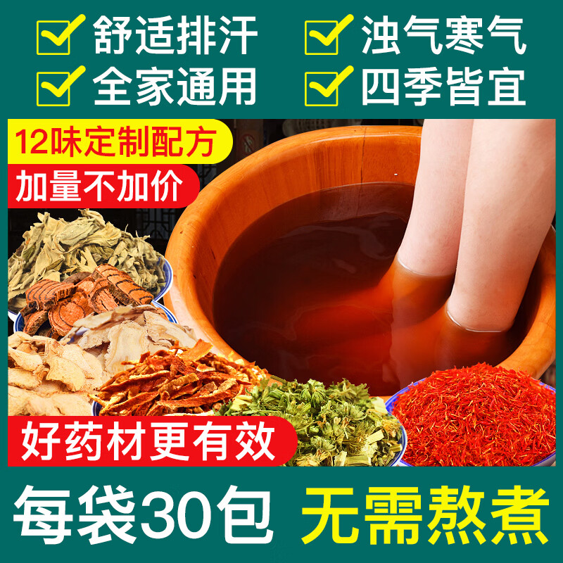 碧雅漫泡脚浴包艾叶艾草生姜红花当归草本足浴粉脚臭粉舒足清脚汗男女士 泡脚浴包120包