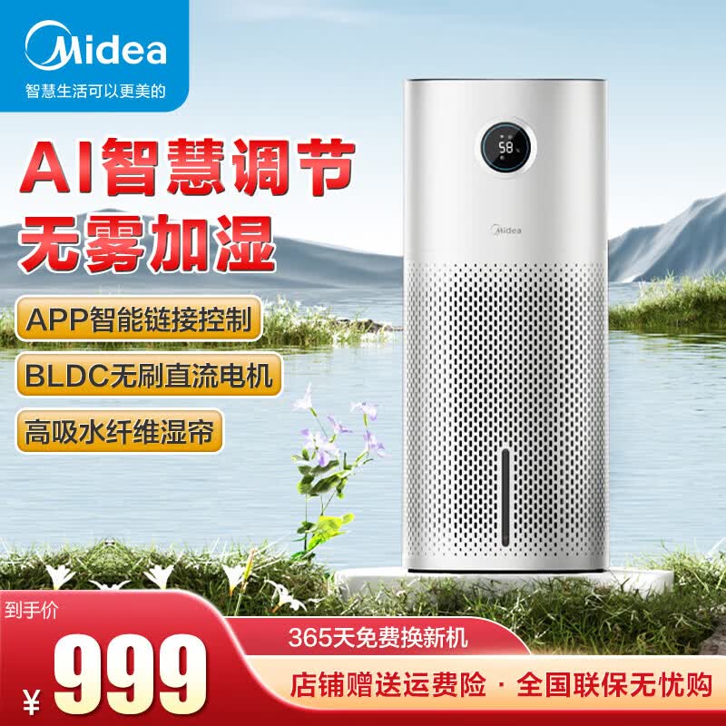 美的（Midea）Air空气站母婴无雾杀菌加湿器家用卧室客厅桌面落地轻音智能冷蒸发式 SZK-U12【app智能控制】