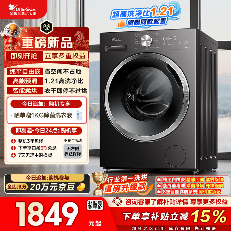 小天鹅（LittleSwan）滚筒洗衣机全自动家用 带烘干洗烘一体 10KG 纯平自由嵌 TD10V28T以旧换新 国家补贴 自营 内衣洗