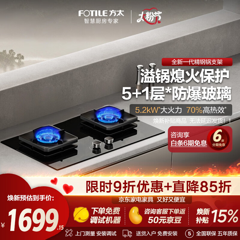 方太（FOTILE）家用燃气灶双灶天然气灶台式灶具大火力灶头TF29B 液化气20Y （火力4.5kw热效率68%）
