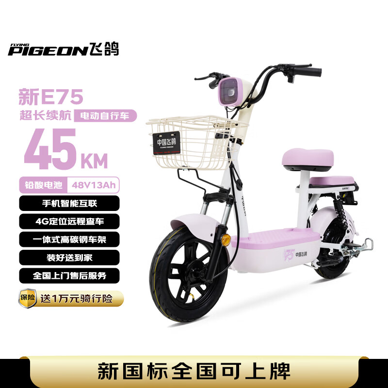 飞鸽电动自行车 新E75新国标电动车2026长续航45KM48V13A铅酸电池智能家用电瓶车可上牌星愿紫