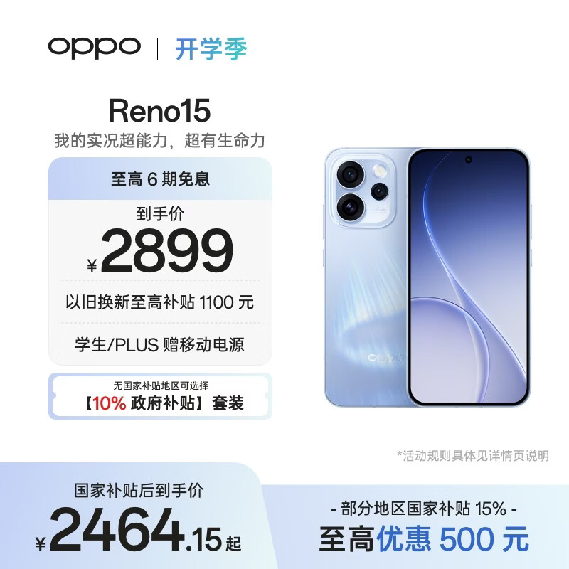 OPPO Reno15 12GB+256GB 极光蓝 2亿像素 实况拼图 5G智能小直屏 学生游戏 AI拍照手机 新品国家补贴