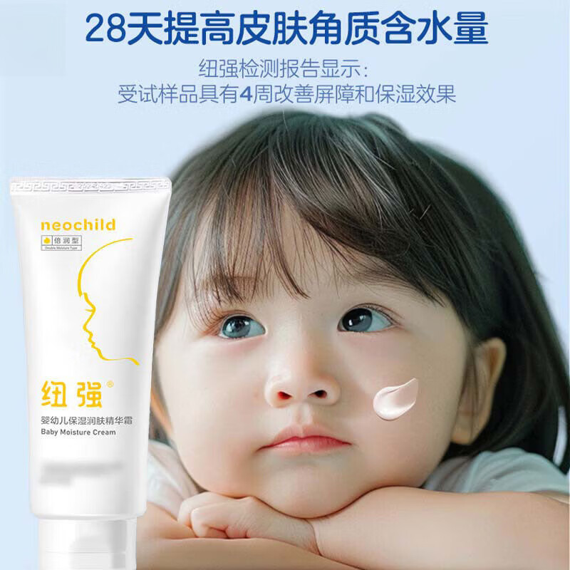 纽强婴儿保湿精华霜新生儿童面霜宝宝妈妈润肤乳舒缓干红护肤春季 纽强黄色精华霜(倍润型)200克