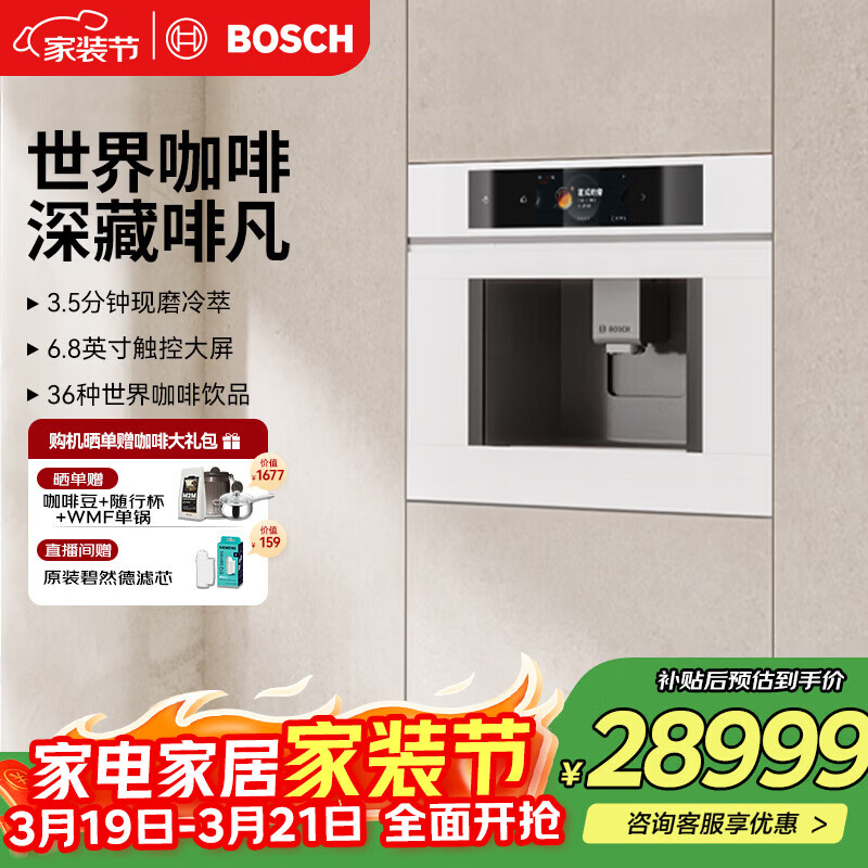 博世（BOSCH）【欧洲进口】咖啡机家用全自动嵌入式19Bar低温慢萃冷萃36种饮品世界咖啡香气智选一键互联 8系极匠天鹅白系列CTL7181W0W