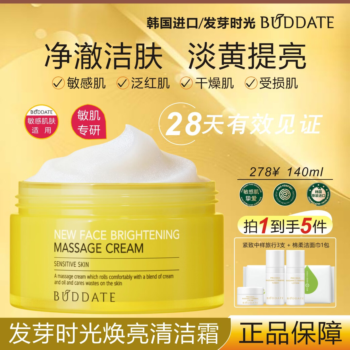 发芽时光（BUDDATE）BUDDATE发芽时光澄肌焕亮清洁霜洁面霜洗面奶净澈洁肤淡黄提亮 焕亮清洁霜洁面霜140g，买1再送5