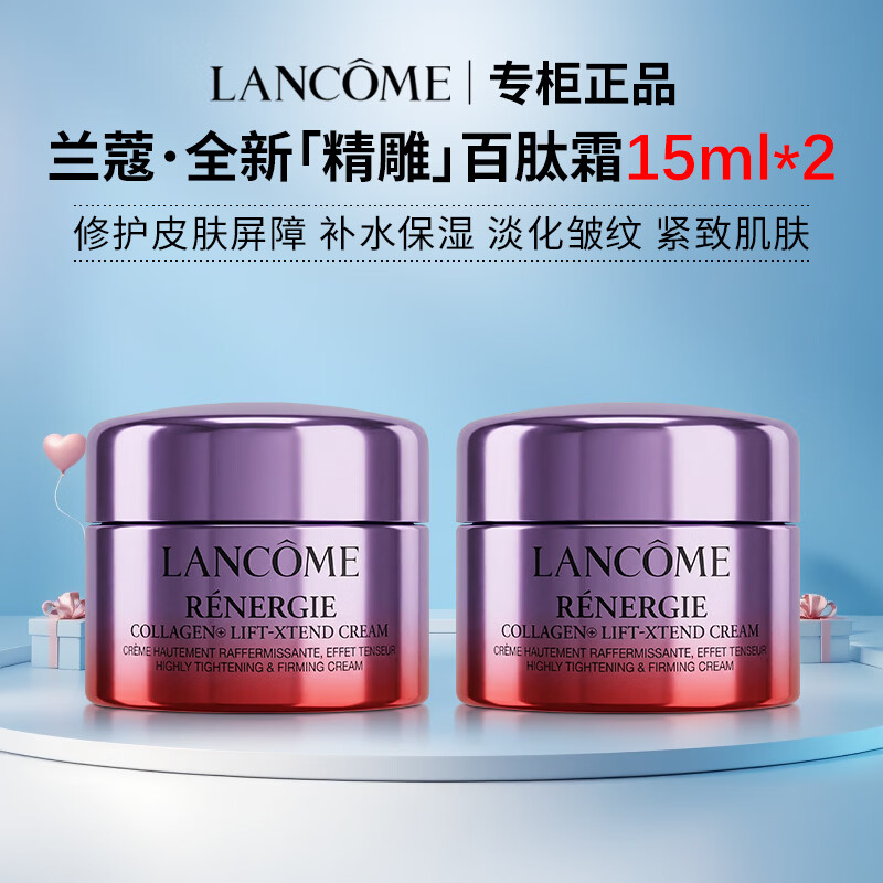 兰蔻（LANCOME）新版塑颜精雕百肽面霜胶原闪充紧致抗皱保湿护肤品礼盒生日礼物 【随行装】塑颜精雕百肽霜15ml*2