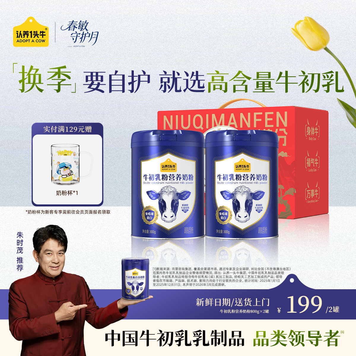 认养一头牛牛初乳奶粉中老年奶粉 低GI 免疫球蛋白 800g*2罐礼盒 送礼送长辈