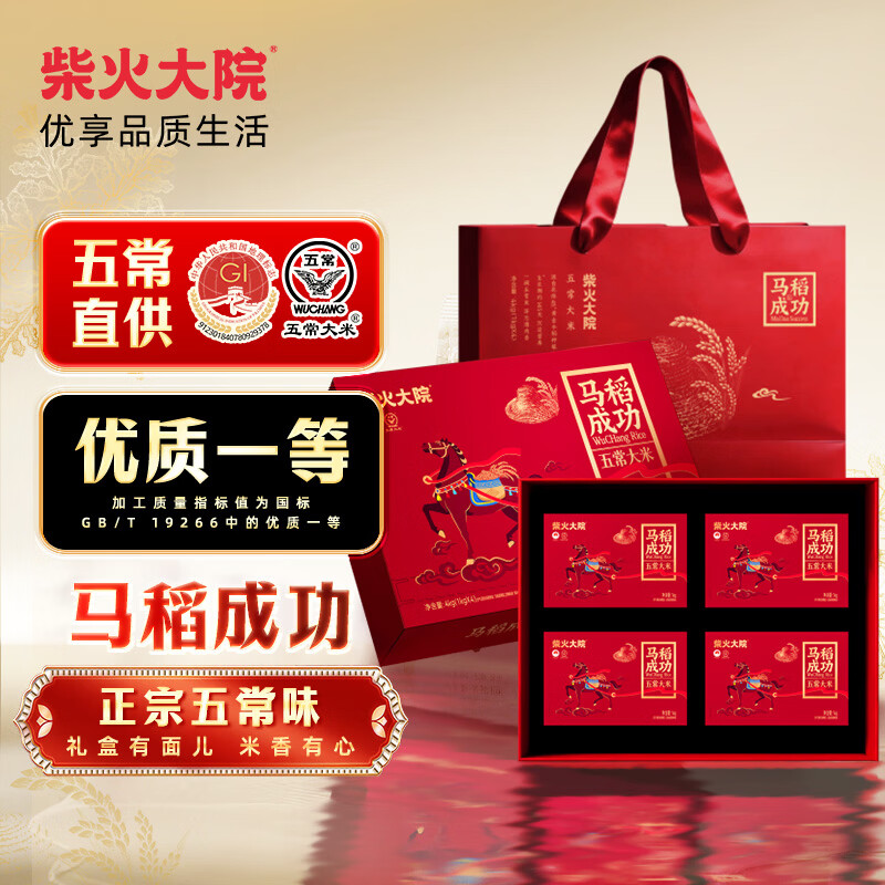 柴火大院 当季新米 马稻成功 五常大米 新年礼盒 年货节4kg（1kg*4盒 ）