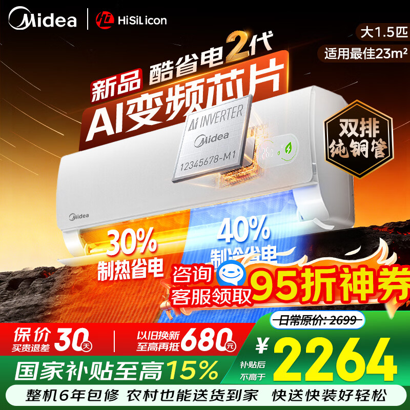 ���Ŀյ� ��1ƥ1.5ƥ��ʡ��Q�һ���һ����Ч��Ƶ��ů���ܵ���������ҿյ����ܿ����Ծɻ��� ��ʡ����� 2026��  ��1.5ƥ һ����Ч����ͭ�ܡ� 2264.4Ԫ