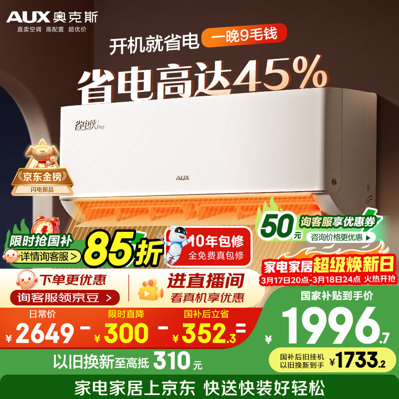 AUX/�¿�˹ ʡ����Pro ��1.5ƥ �һ� KFR-35GW/BpR3AES1(B1)  1697.11Ԫ