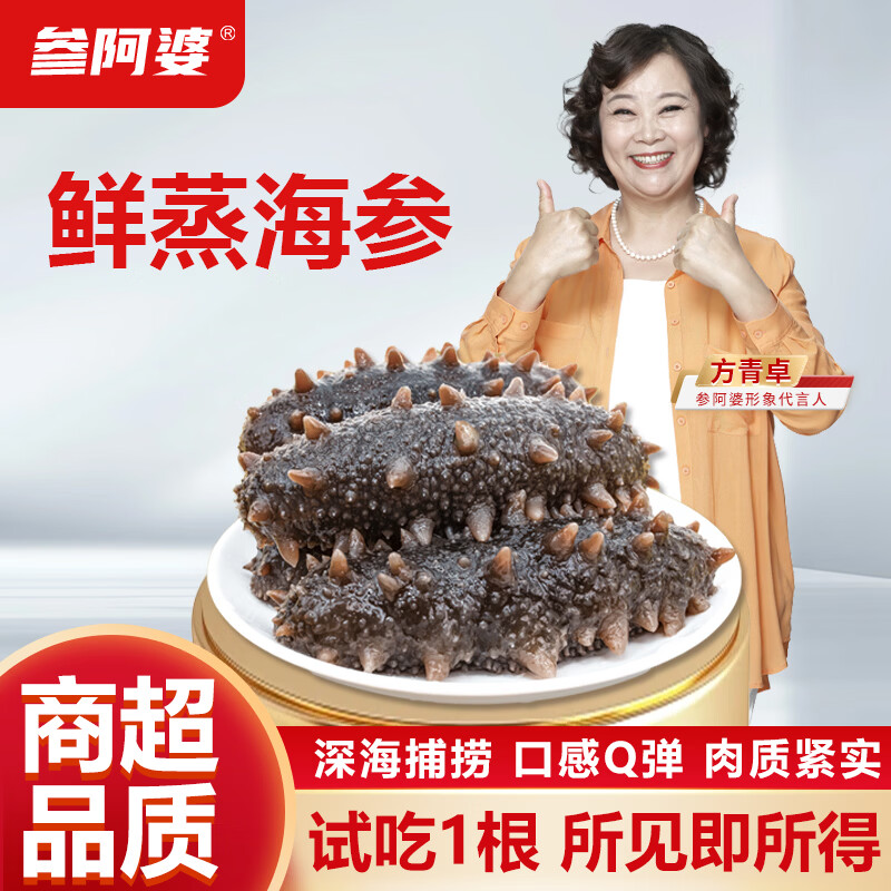 参阿婆鲜蒸即食海参新鲜刺参独立包装冷冻生鲜非淡干干货干参可配礼盒 鲜蒸海参一斤装【到手13-18只】