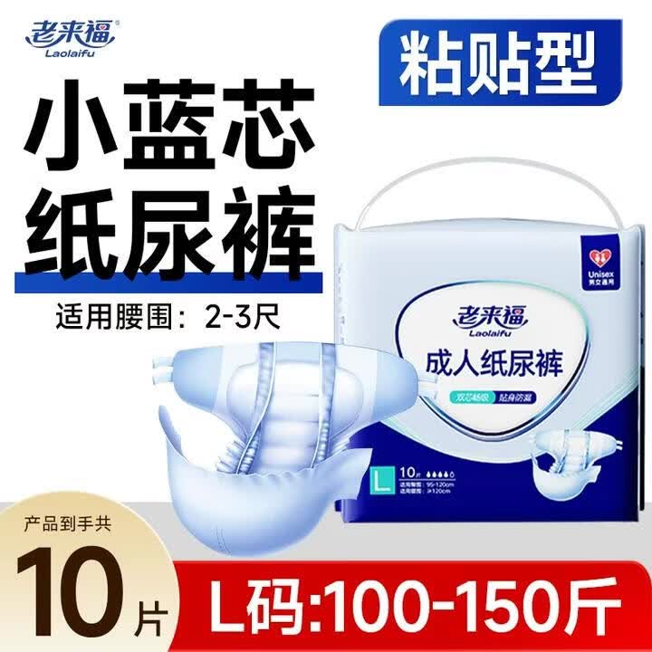 老来福 加强型 成人纸尿裤 老年人产妇纸尿裤尿不湿 男女士通用尿裤 【组合装】L码共80片