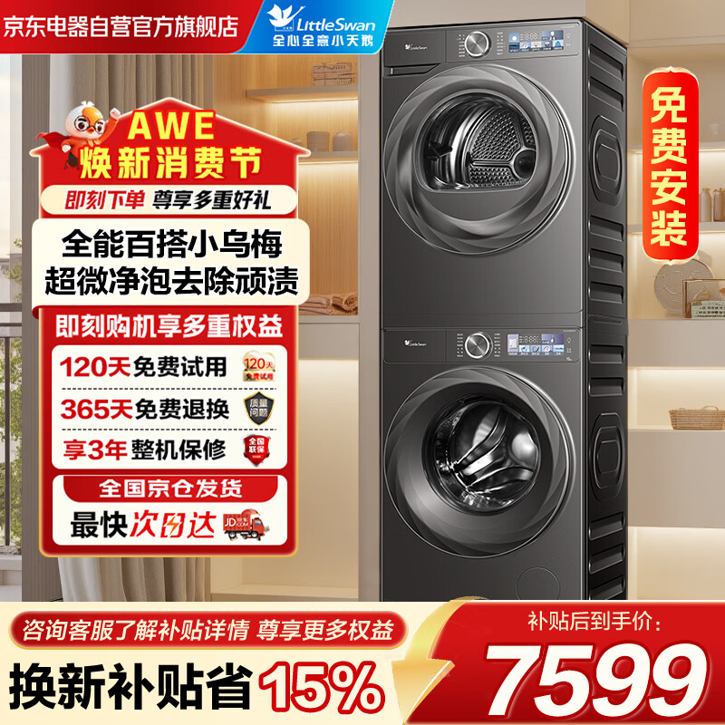 LittleSwan/С��� С��÷2.0 12kg ϴ����װ TG120S83PRO+TH100HS83PRO 6465.23Ԫ