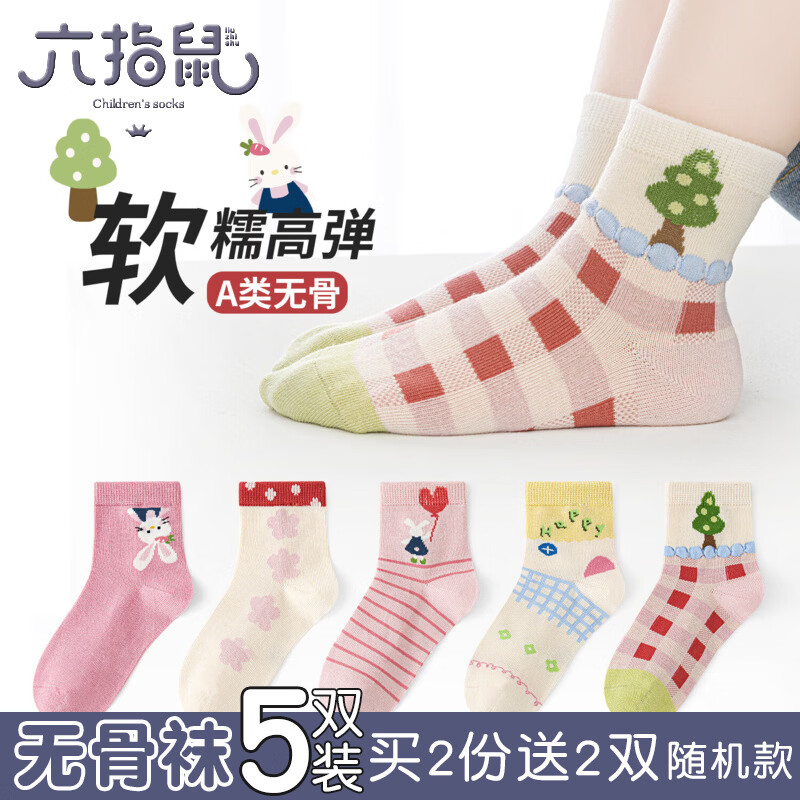 六指鼠无骨缝合@女童儿童袜子春夏薄款女宝宝中大童小孩中筒棉袜 800C小兔花茶（无骨缝合/薄棉）5双 均码 建议4-6周岁(鞋码27-30码/袜标6-9岁)