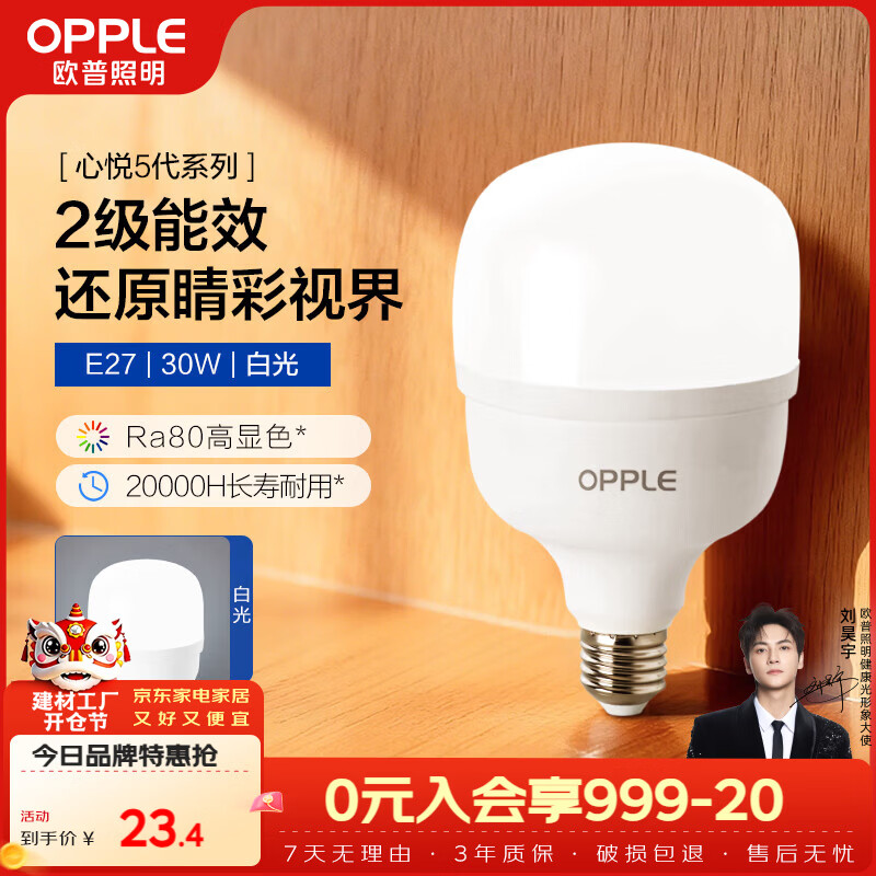 欧普照明（OPPLE）LED灯泡节能灯泡E27大螺口家用商用摆摊大功率厂房工矿灯30瓦白光