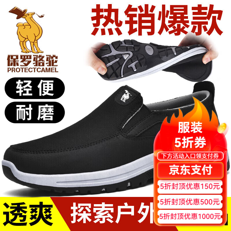 保罗骆驼运动休闲鞋男 夏季新款透气网面老北京布鞋 户外健步一脚蹬爸爸 【黑色】 LY552 39